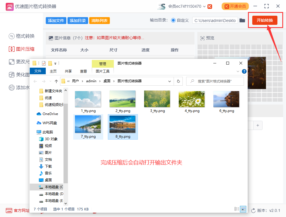 图片太大怎么批量压缩变小?