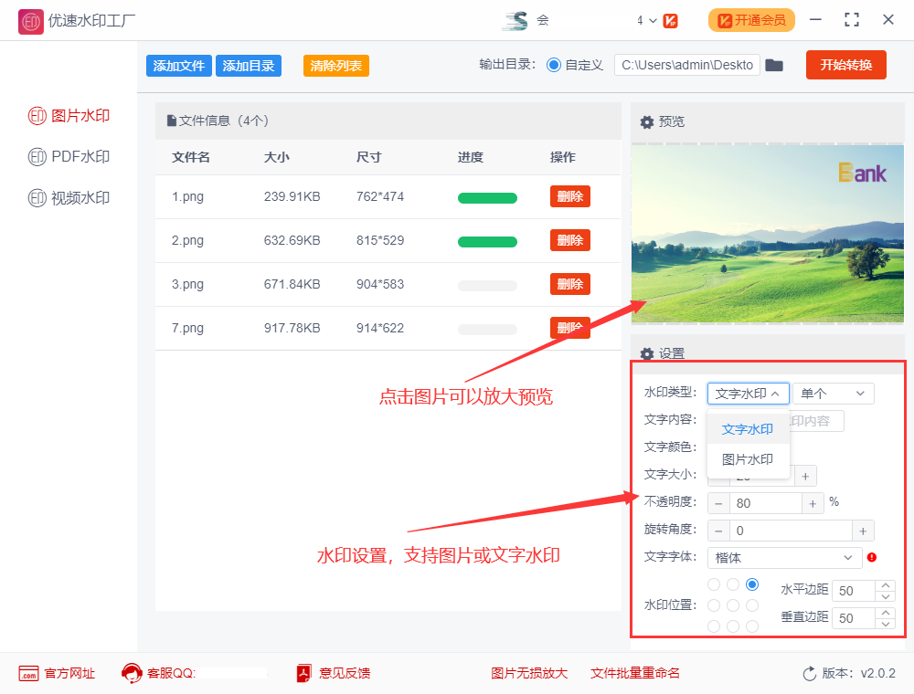 如何给大量图片添加水印？
