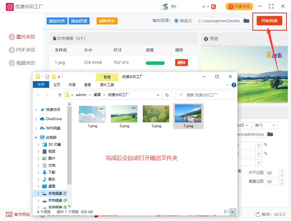 如何给大量图片添加水印？