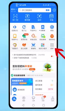 1641605832740798.png 支付宝里怎么查核酸检测结果