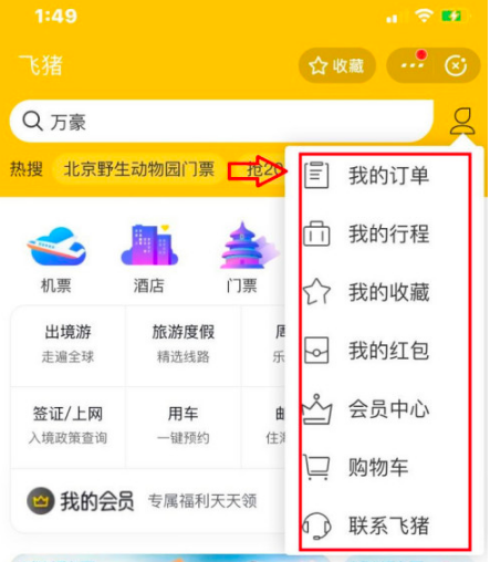 1641628300145368.png 飞猪怎么取消退票申请