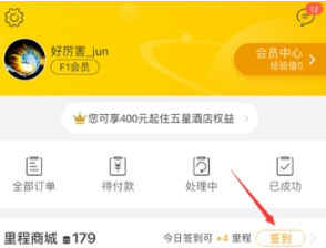 1641628574987290.png 飞猪如何签到领取里程