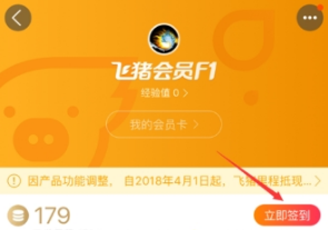 1641628579869352.png 飞猪如何签到领取里程