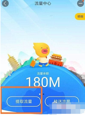 1641628769199053.png 飞猪免费流量怎么领取