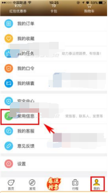 1641628996756157.png 飞猪如何绑定常旅客