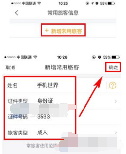 1641628965710082.png 飞猪如何绑定常旅客