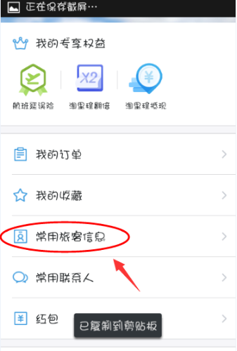 1641629109385948.png 飞猪如何增加常用乘机人