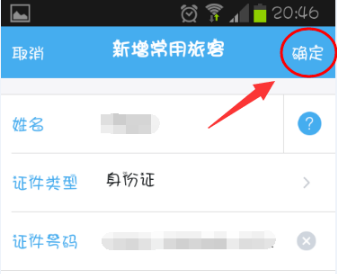 1641629128815430.png 飞猪如何增加常用乘机人