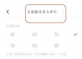 1641799520793758.png oppoa96在什么地方设置返回键