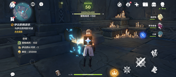 《原神》渊下宫伊达的挑战状任务全流程解析 原神6