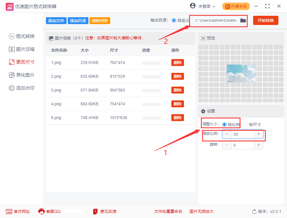 如何批量缩小图片尺寸大小?