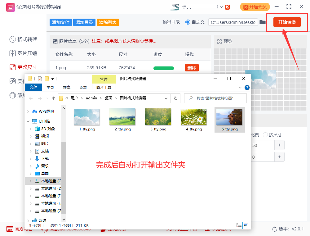如何批量缩小图片尺寸大小?