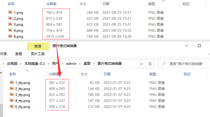 如何批量缩小图片尺寸大小?