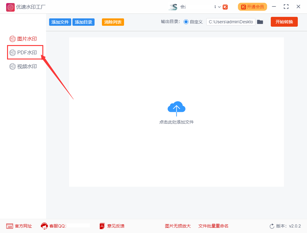 pdf文件加水印的方法?