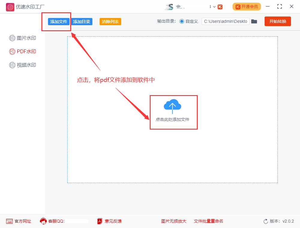pdf文件加水印的方法?