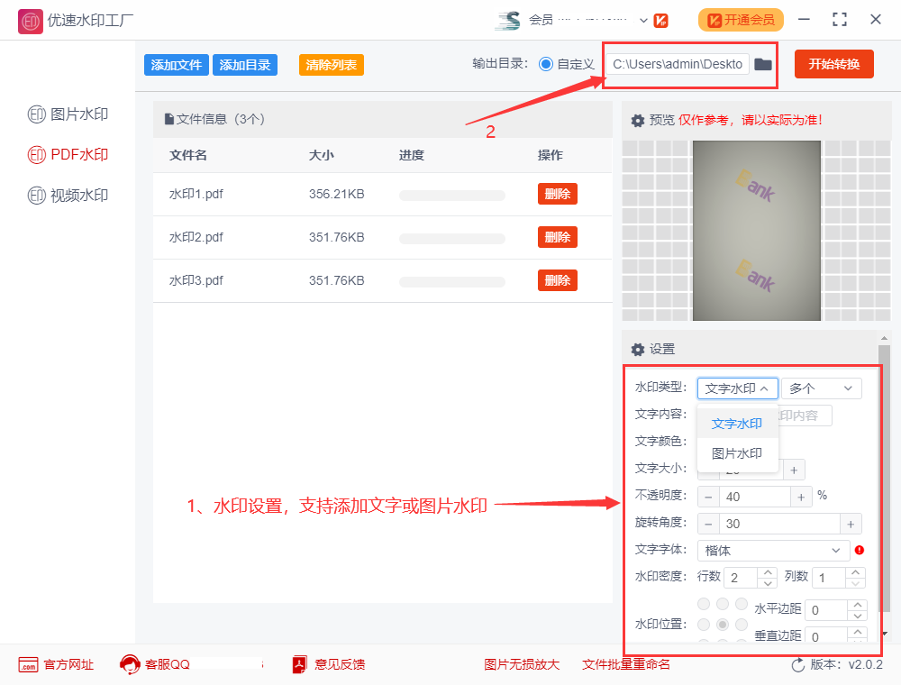pdf文件加水印的方法?