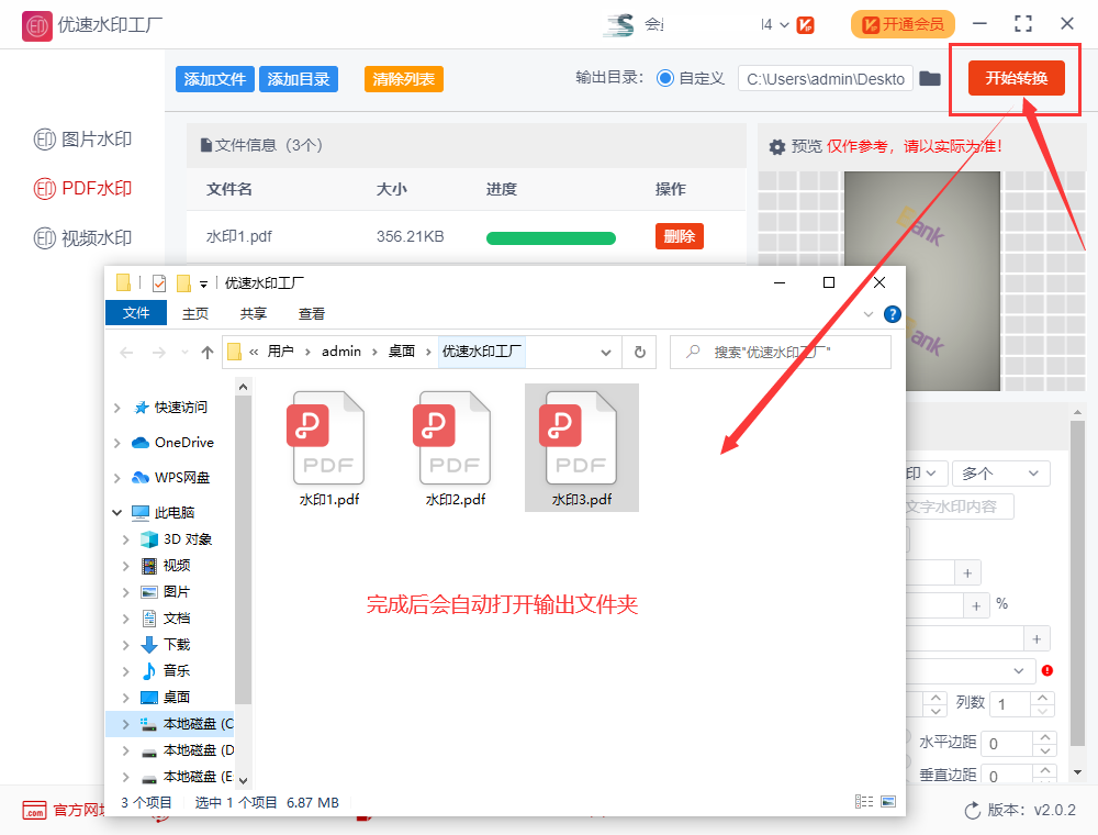 pdf文件加水印的方法?