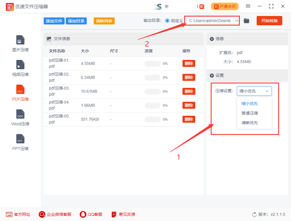 pdf文件太大如何变小？
