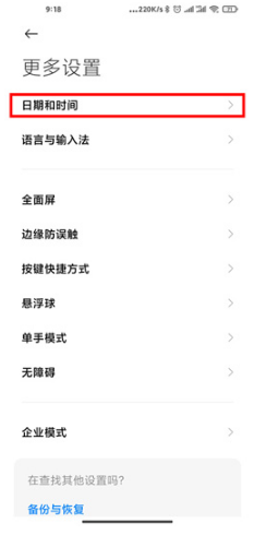 1641882873923726.png 小米12手机24小时制在什么地方设置