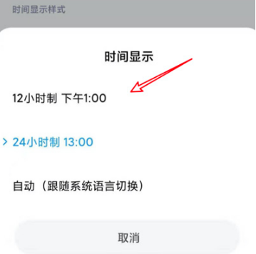 1641882882372198.png 小米12手机24小时制在什么地方设置