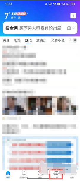 QQ浏览器删除的文件如何找回