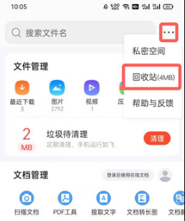 QQ浏览器删除的文件如何找回