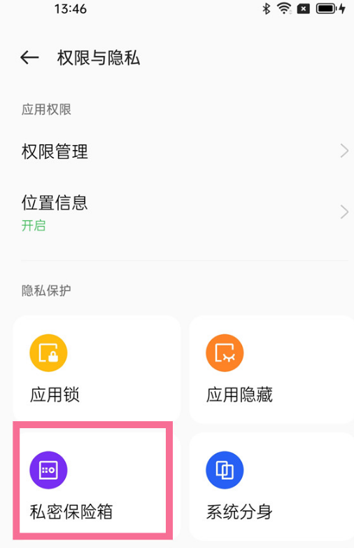 1641885359972094.png oppo手机私密保险箱在什么地方