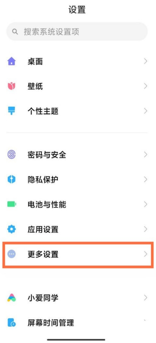 1641886040286335.png 小米12全面屏手势如何设置