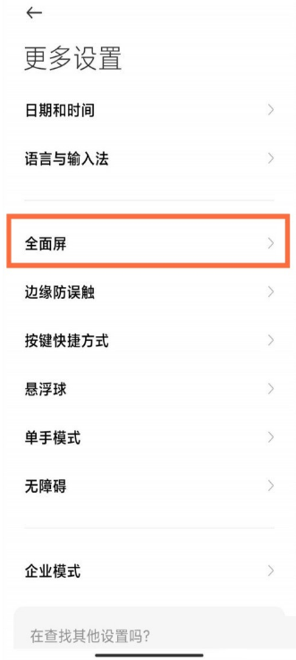 1641886049814424.png 小米12全面屏手势如何设置