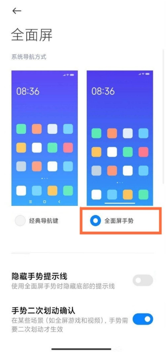 1641886057965756.png 小米12全面屏手势如何设置