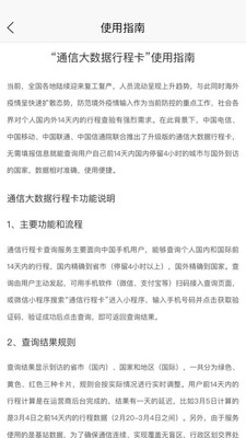 通信行程卡二维码