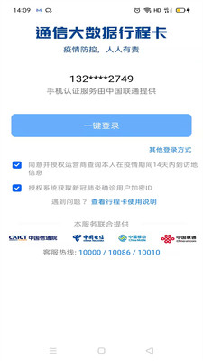 通信行程卡二维码