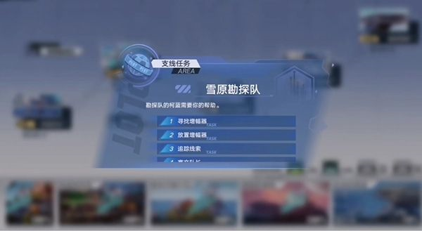 《幻塔》雪原勘探队任务流程解析 幻塔雪原勘探队任务流程图1