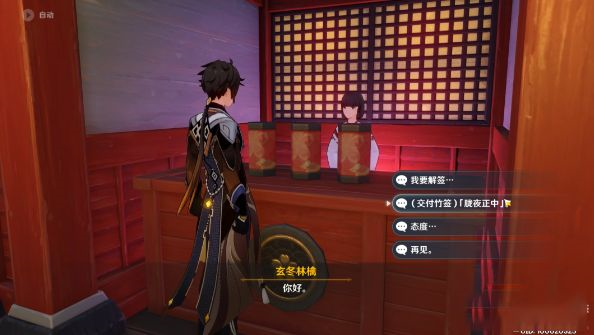 《原神》诡谲的御神签第二天任务通关流程讲解 原神1