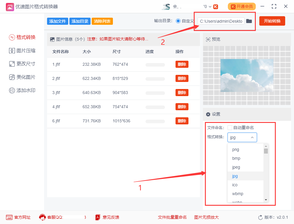 jfif是什么格式?怎么转换成jpg?