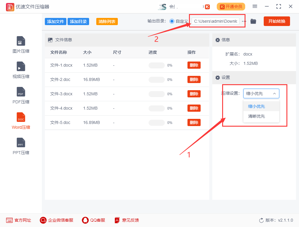 word文件太大怎么压缩变小?