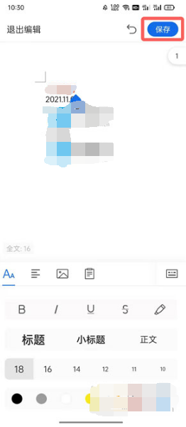 QQ浏览器编辑文档如何更换字体颜色