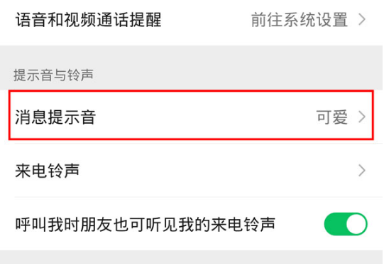1641971578552867.png 苹果手机提示音如何设置