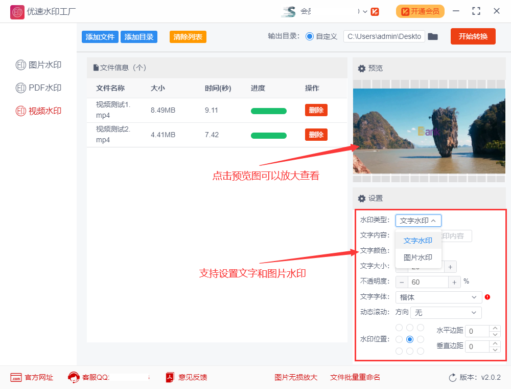 如何快速给多个视频添加水印?