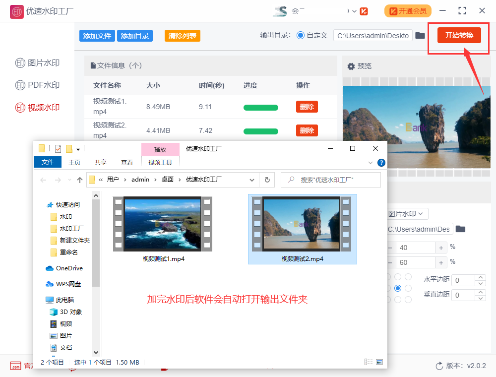 如何快速给多个视频添加水印?