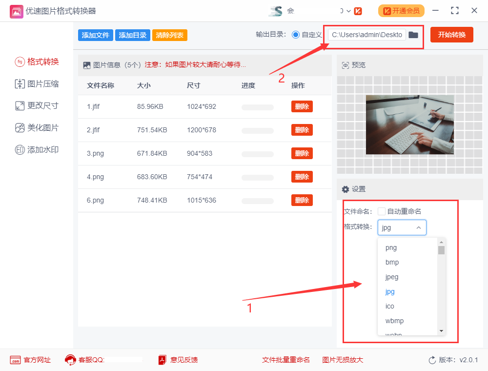 怎么把图片批量转为jpg格式？