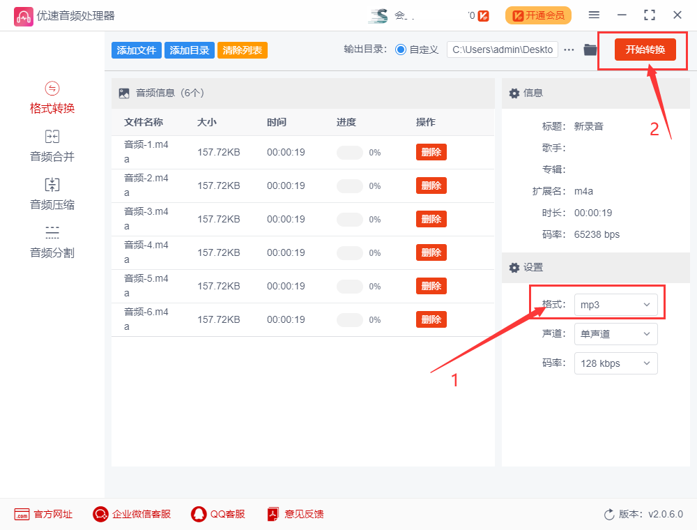 如何将m4a批量转换成mp3?