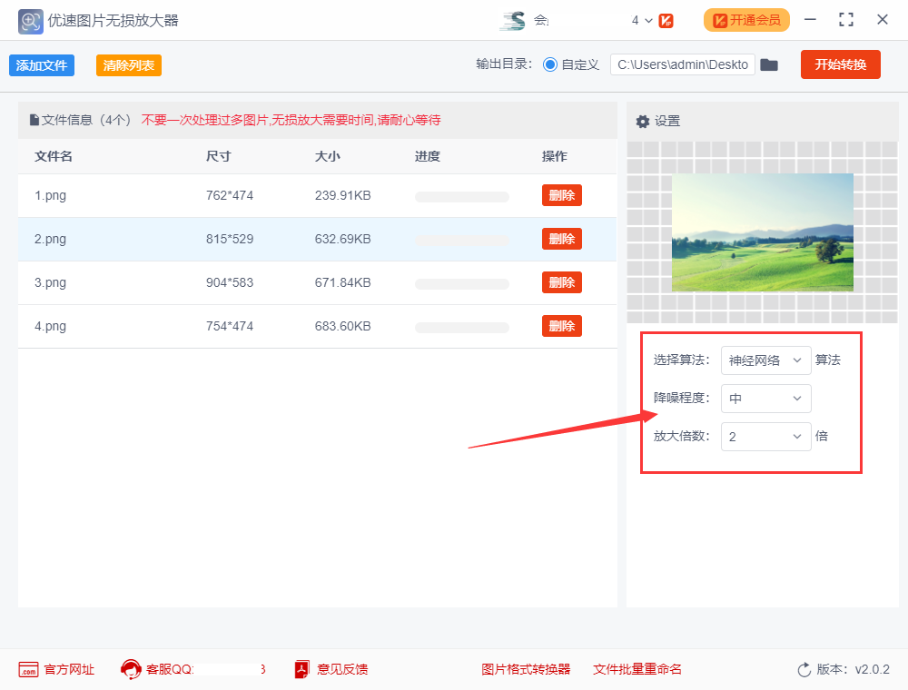 图片尺寸放大不改变清晰度