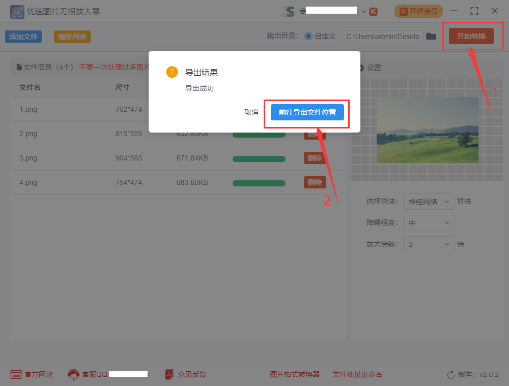 图片尺寸放大不改变清晰度