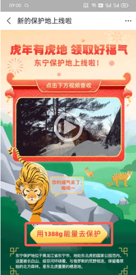 1642058755569121.png 支付宝东宁保护地如何领