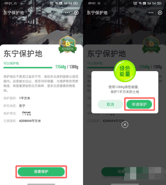 1642058769182511.png 支付宝东宁保护地如何领