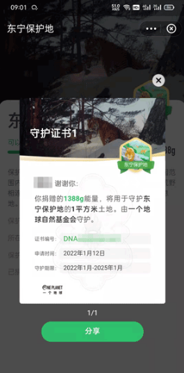 1642058806442347.png 支付宝东宁保护地如何领