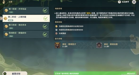 《原神》魔药研析第三阶段通关流程全面讲解 原神4