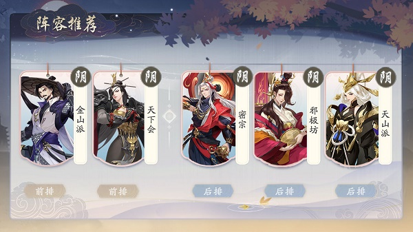 《武林闲侠》邪极坊阵容搭配分享 武林闲侠4