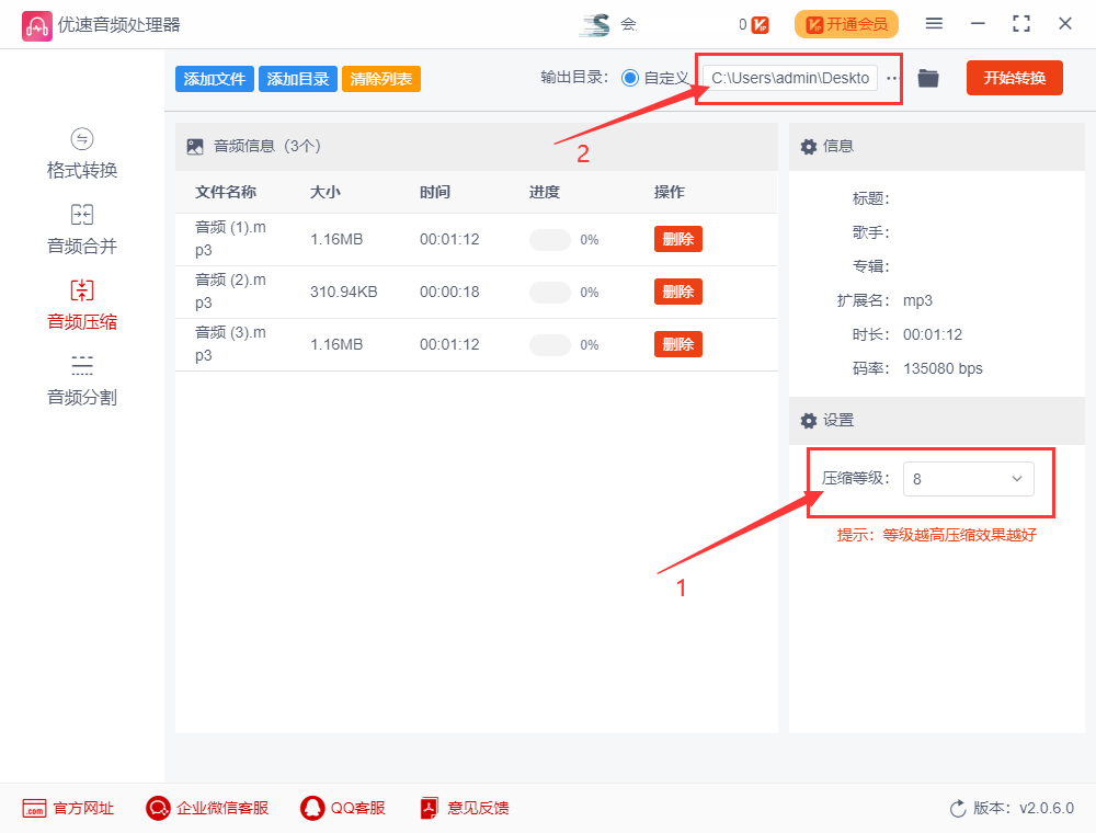 mp3文件太大怎么压缩变小？